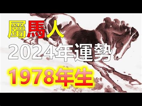 1978屬馬五行|1978屬馬：命中註定富貴